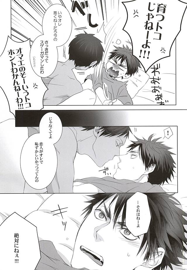 (AK ZONE -extra game-) [06 (イセ)] ねつまざるすきま (黒子のバスケ)