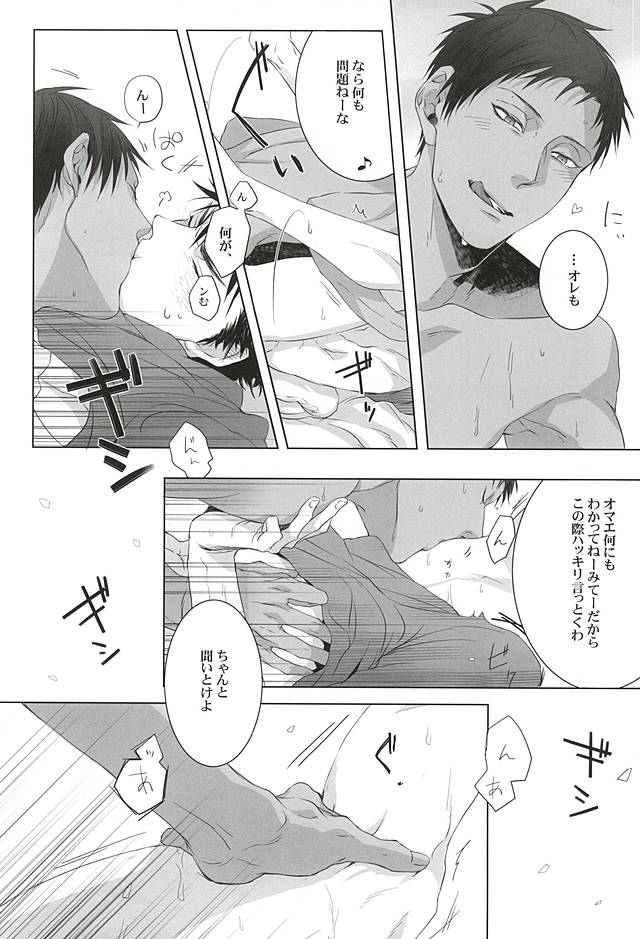 (AK ZONE -extra game-) [06 (イセ)] ねつまざるすきま (黒子のバスケ)