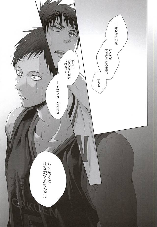 (AK ZONE -extra game-) [06 (イセ)] ねつまざるすきま (黒子のバスケ)