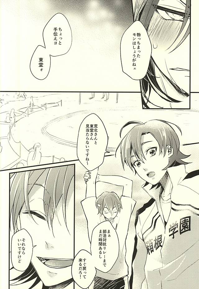 (SPARK10) [mazsoou (渋吹)] 恋をひとさじ (弱虫ペダル)