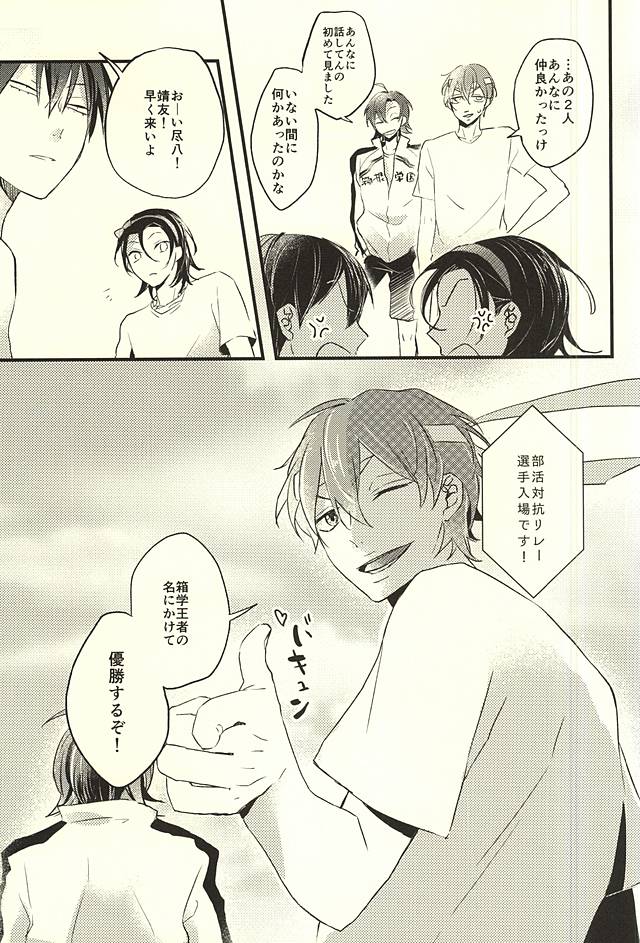 (SPARK10) [mazsoou (渋吹)] 恋をひとさじ (弱虫ペダル)