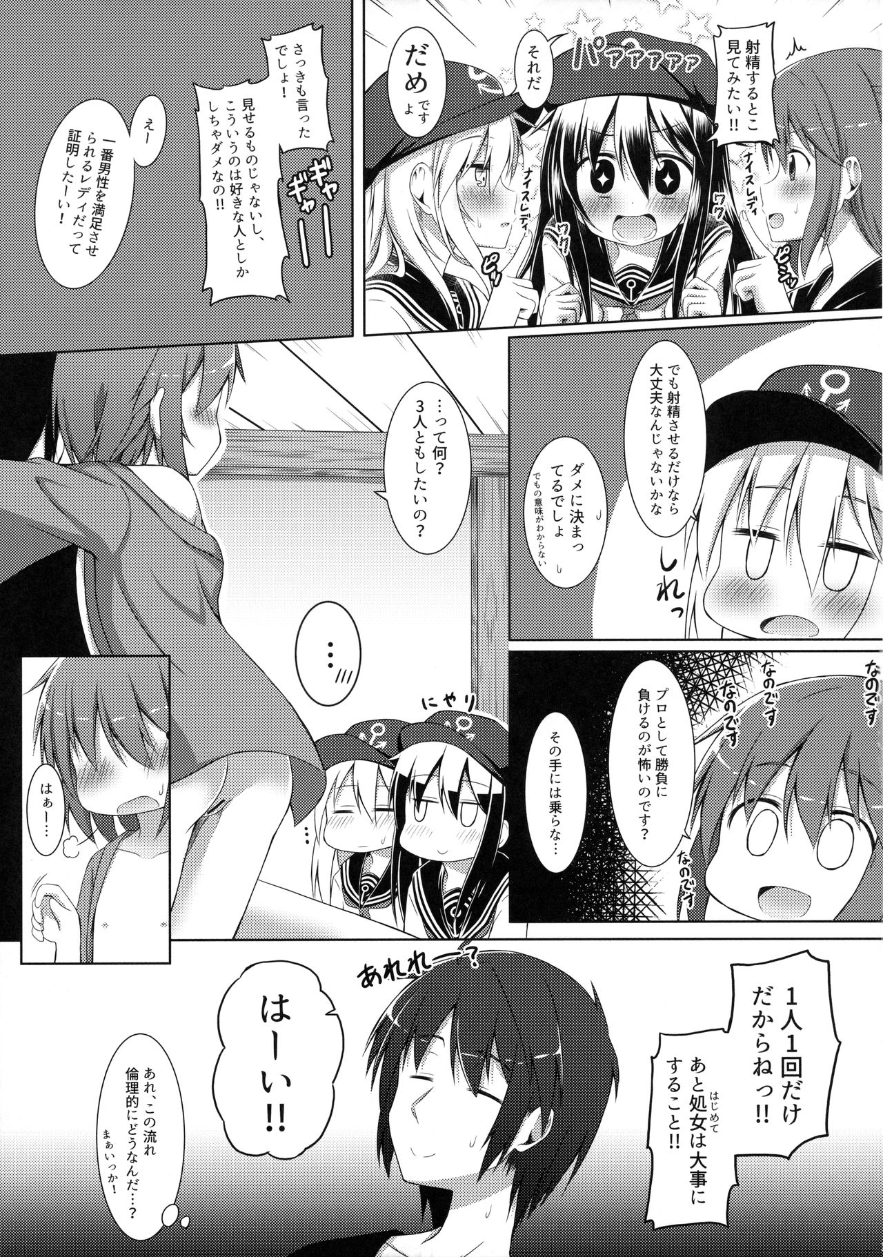 (C90) [突撃!となりの上カルビ (ツンスキ)] もーっと!×4可愛がっていいのよ？ (艦隊これくしょん -艦これ-)