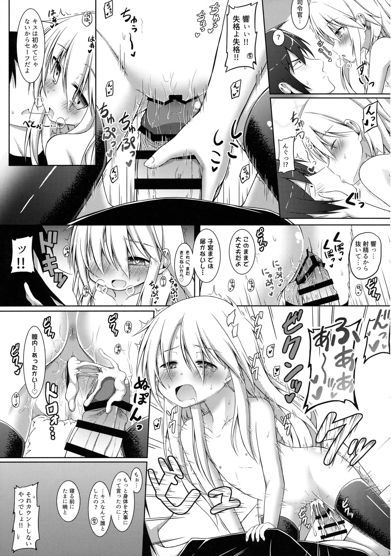 (C90) [突撃!となりの上カルビ (ツンスキ)] もーっと!×4可愛がっていいのよ？ (艦隊これくしょん -艦これ-)