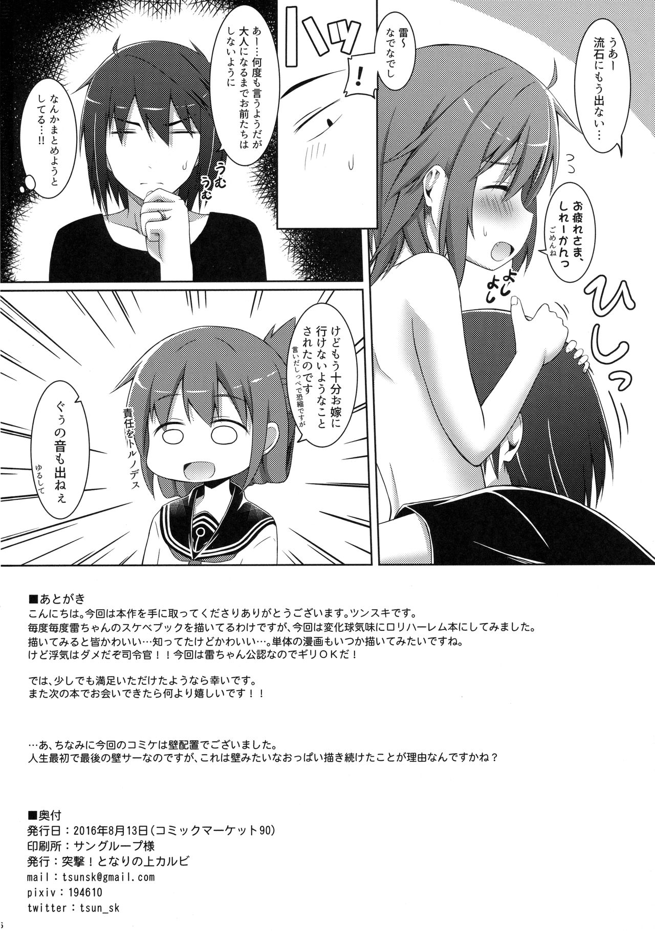 (C90) [突撃!となりの上カルビ (ツンスキ)] もーっと!×4可愛がっていいのよ？ (艦隊これくしょん -艦これ-)