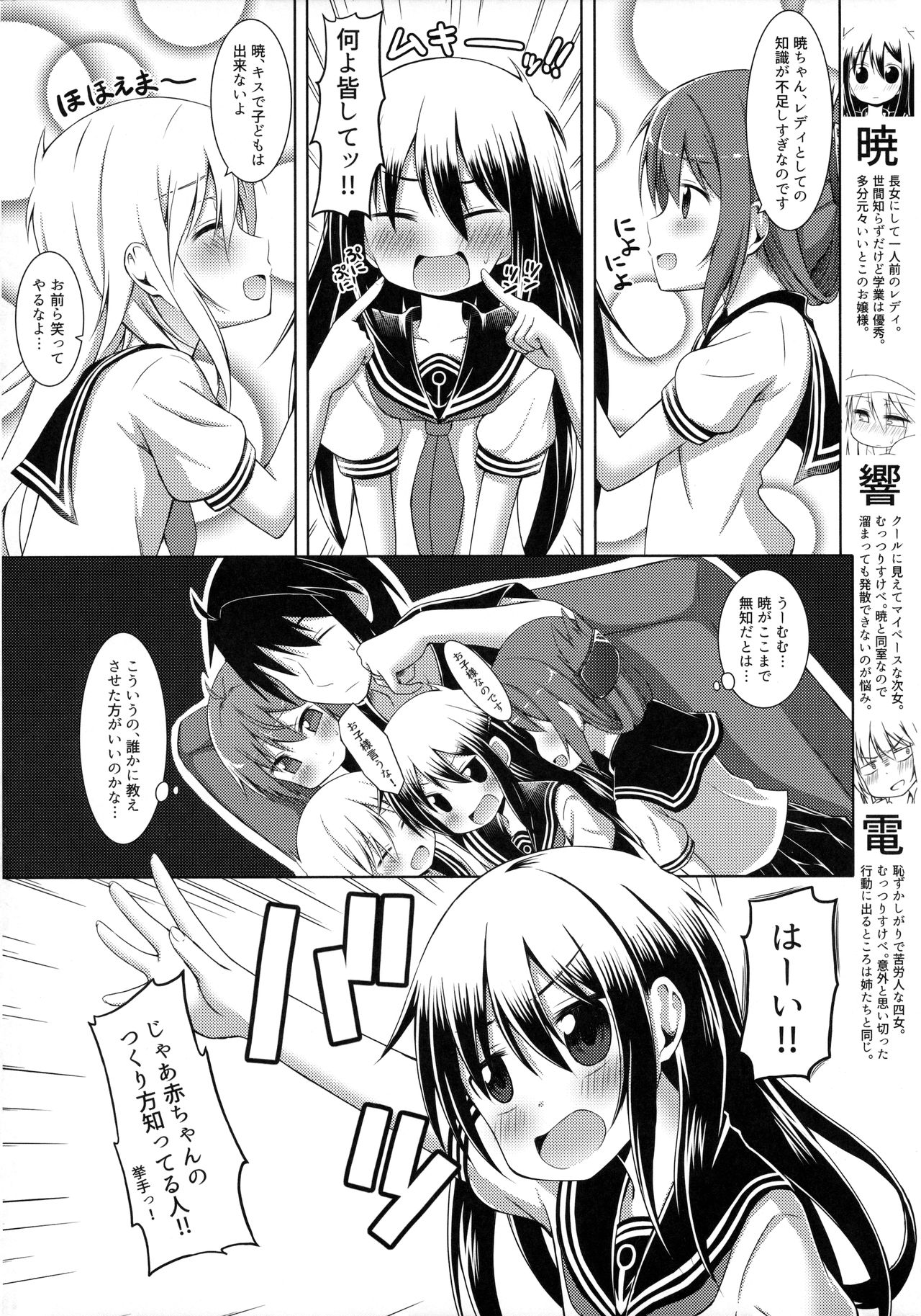 (C90) [突撃!となりの上カルビ (ツンスキ)] もーっと!×4可愛がっていいのよ？ (艦隊これくしょん -艦これ-)
