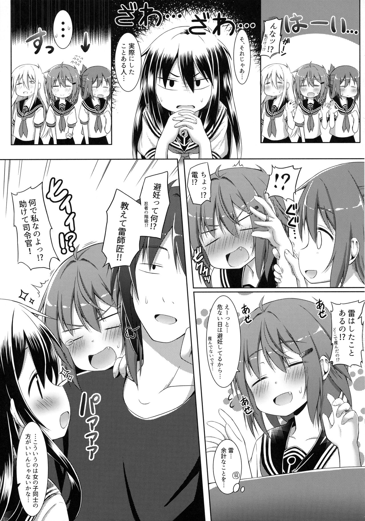 (C90) [突撃!となりの上カルビ (ツンスキ)] もーっと!×4可愛がっていいのよ？ (艦隊これくしょん -艦これ-)