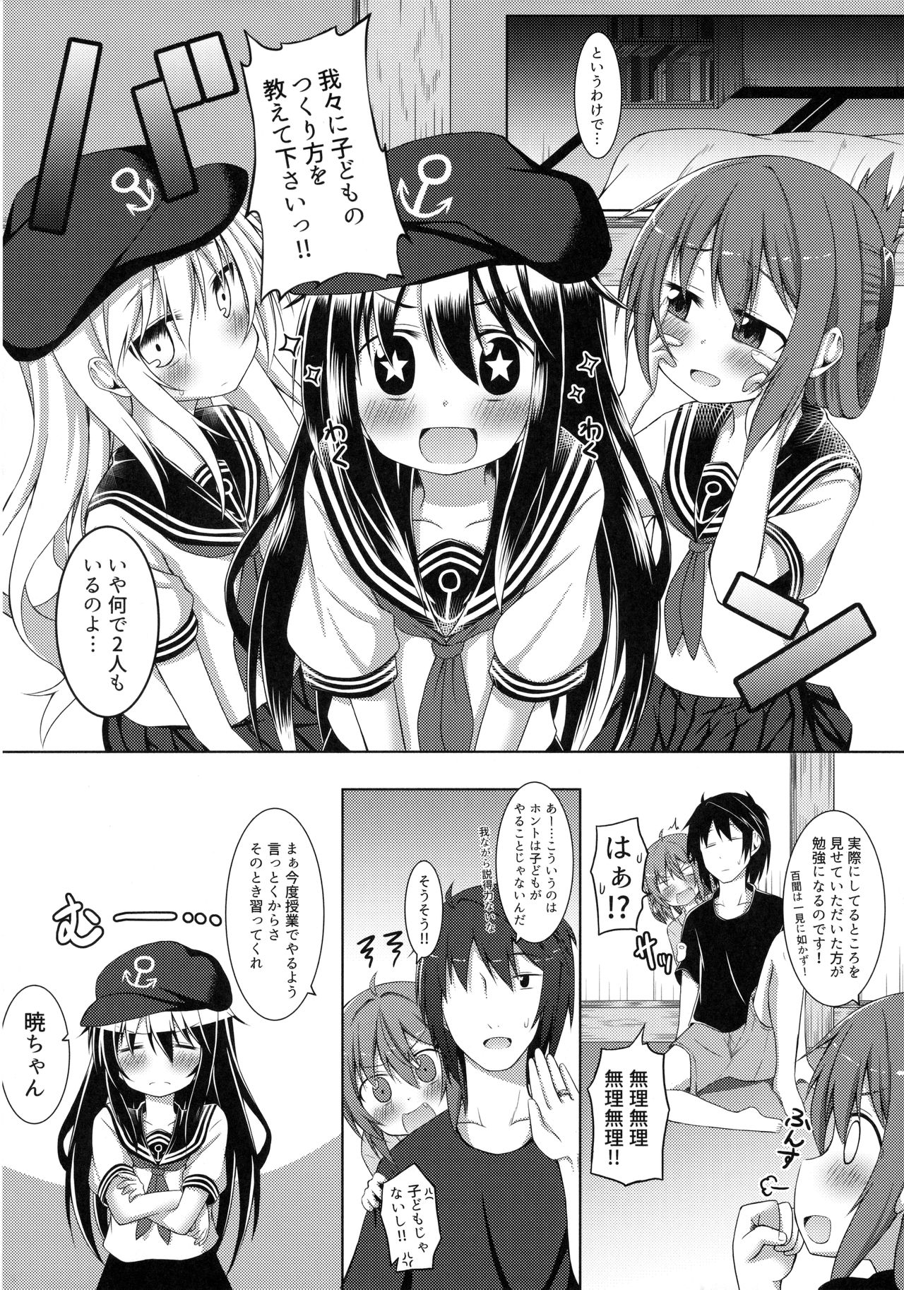 (C90) [突撃!となりの上カルビ (ツンスキ)] もーっと!×4可愛がっていいのよ？ (艦隊これくしょん -艦これ-)