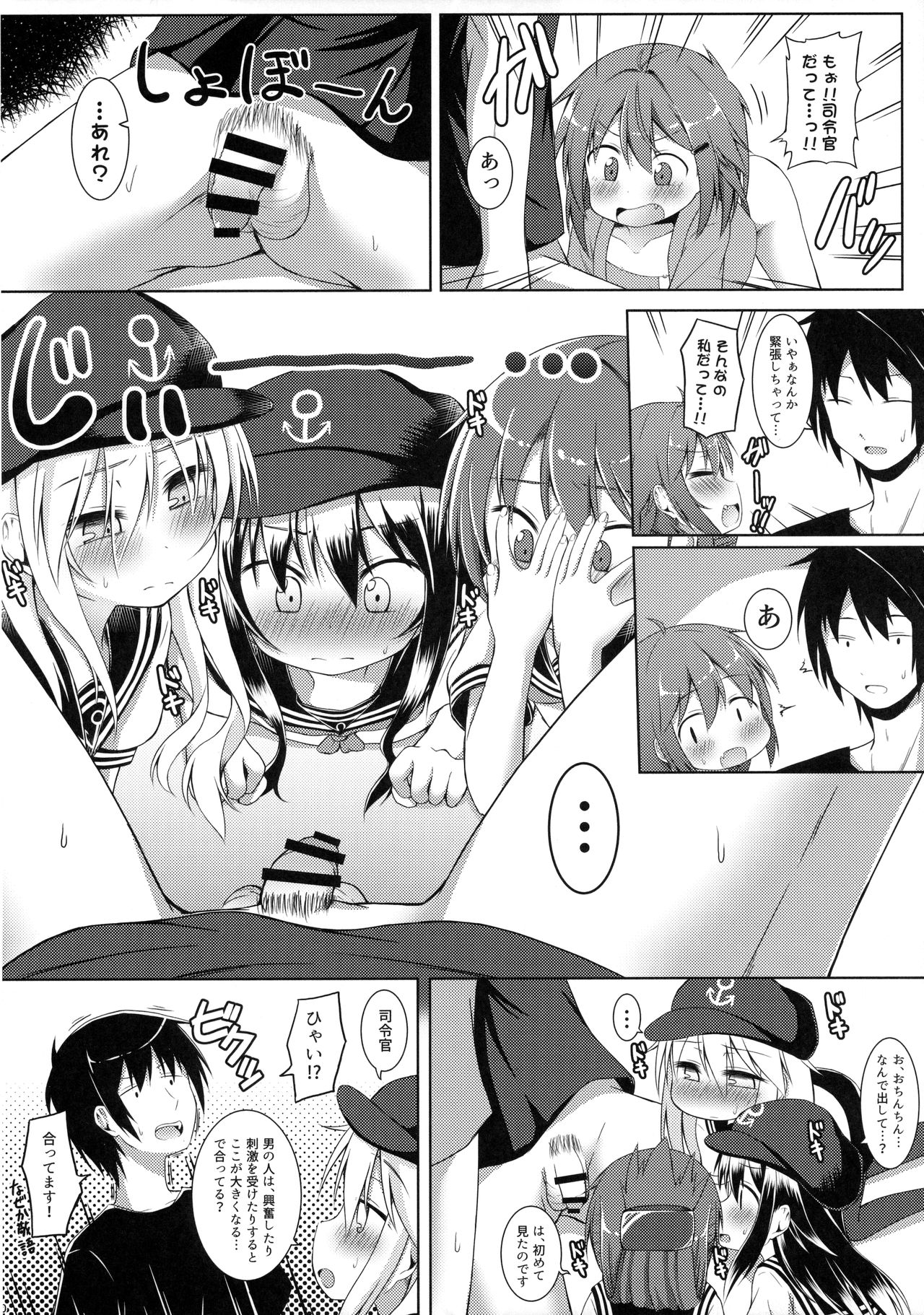 (C90) [突撃!となりの上カルビ (ツンスキ)] もーっと!×4可愛がっていいのよ？ (艦隊これくしょん -艦これ-)