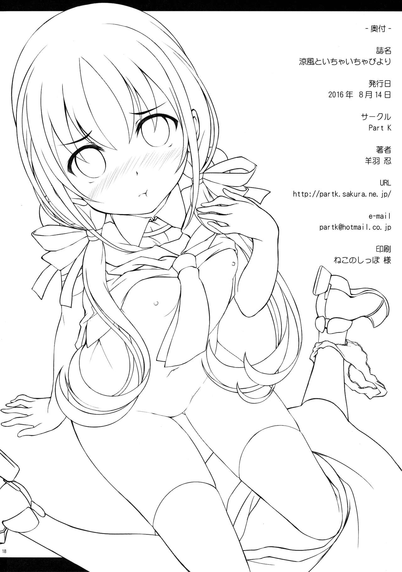 (C90) [Part K (羊羽忍)] 涼風といちゃいちゃびより (艦隊これくしょん -艦これ-)