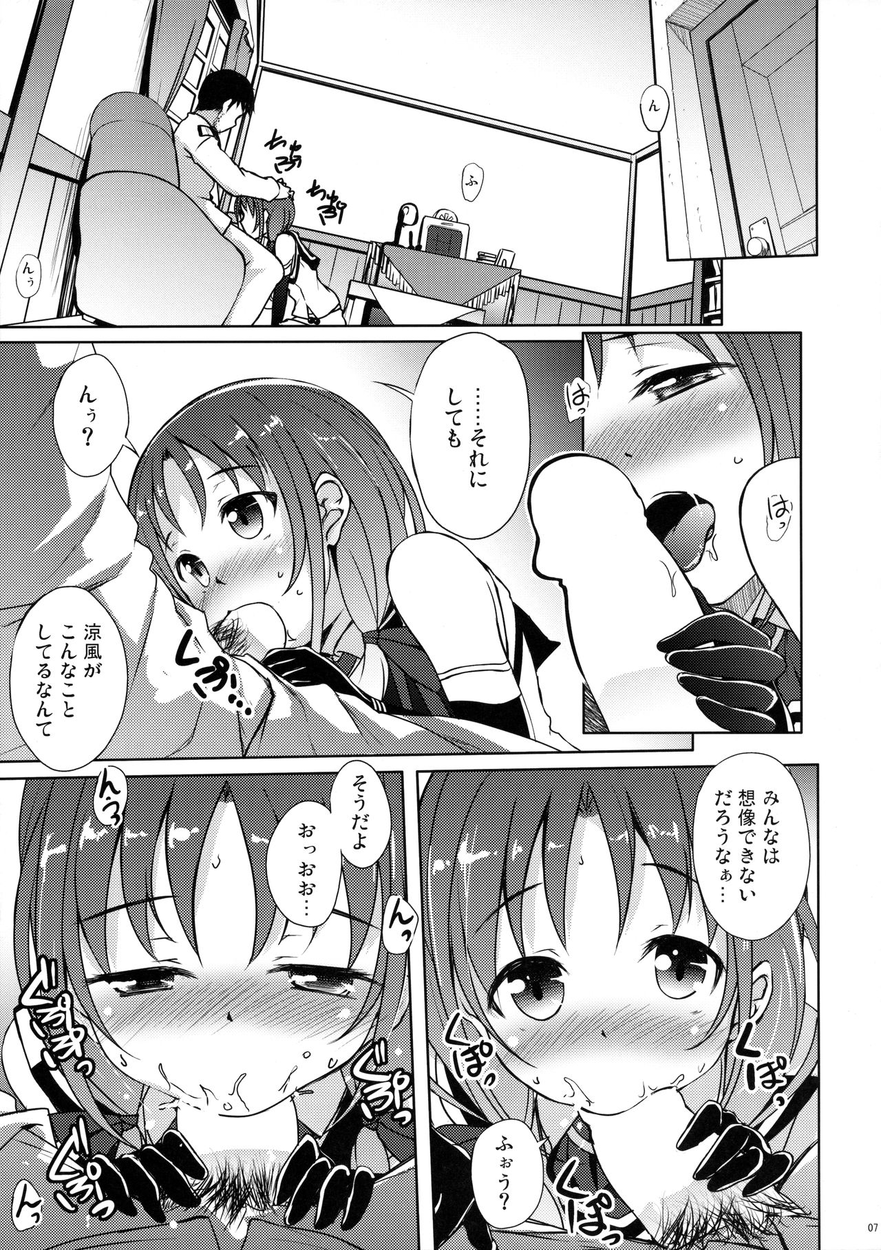 (C90) [Part K (羊羽忍)] 涼風といちゃいちゃびより (艦隊これくしょん -艦これ-)