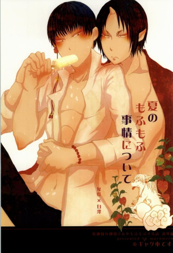 (C86) [マルメロ (ちどり)] 夏のもふもふ事情について (鬼灯の冷徹)