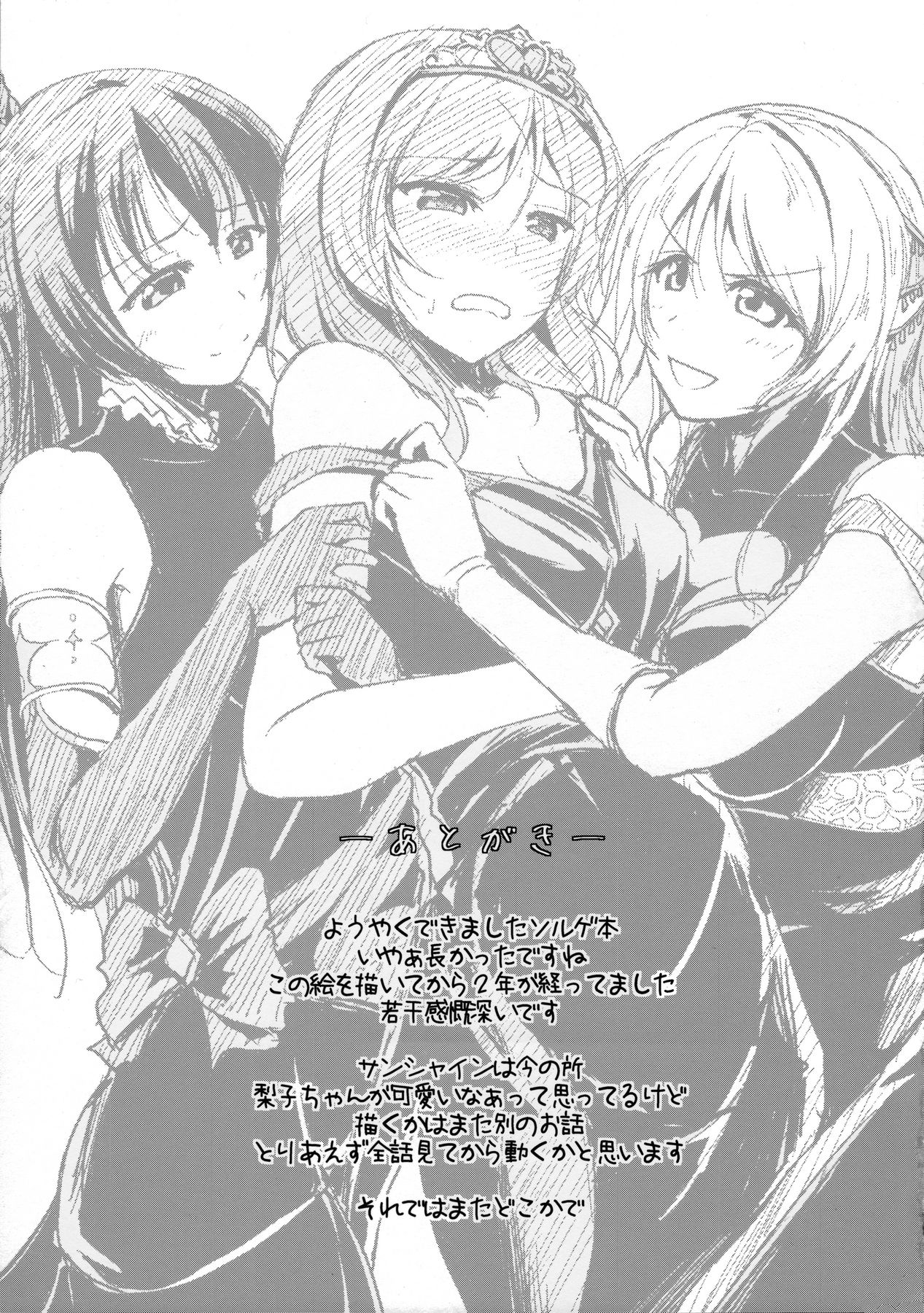 (C90) [布の家 (むーんらいと)] secret in my heart (ラブライブ!)