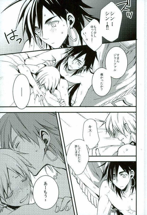 [ナナユウ (潤一郎, ホシノカビ, 架月)] 俺の政務官がこんなに可愛いんだから仕方ない! (マギ)