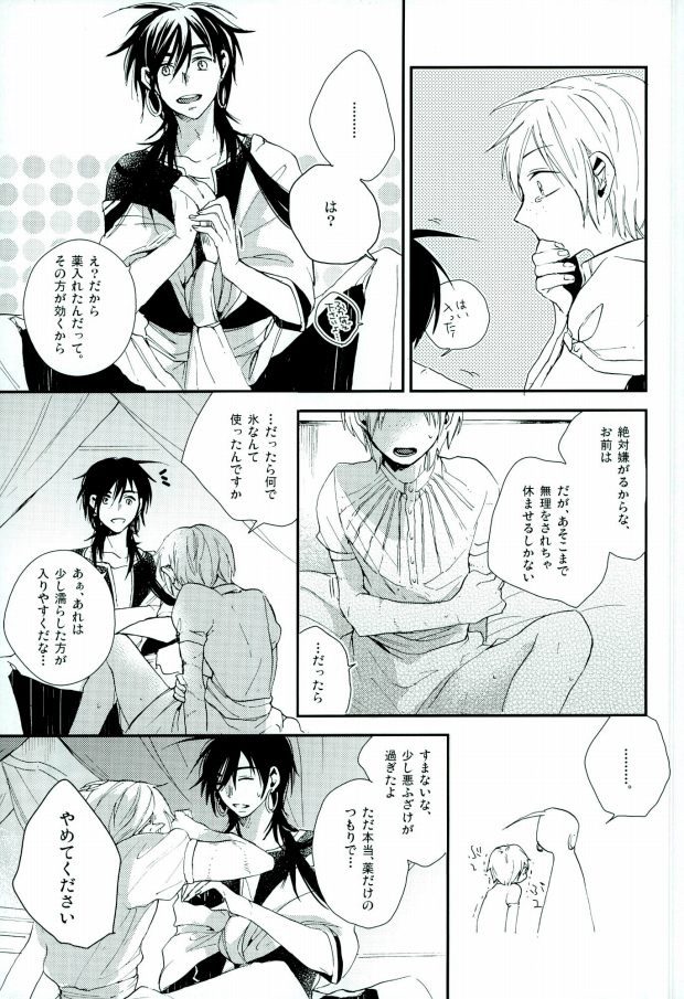 [ナナユウ (潤一郎, ホシノカビ, 架月)] 俺の政務官がこんなに可愛いんだから仕方ない! (マギ)