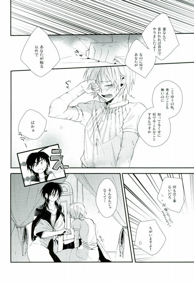 [ナナユウ (潤一郎, ホシノカビ, 架月)] 俺の政務官がこんなに可愛いんだから仕方ない! (マギ)