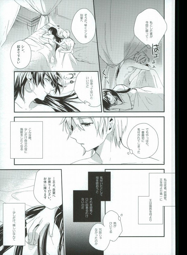 [ナナユウ (潤一郎, ホシノカビ, 架月)] 俺の政務官がこんなに可愛いんだから仕方ない! (マギ)