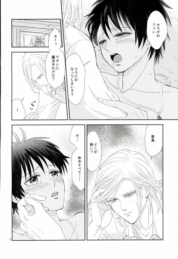 (CC大阪100) [チェラート (イマイマイコ)] この熱は誰のせい? (うたの☆プリンスさまっ♪)