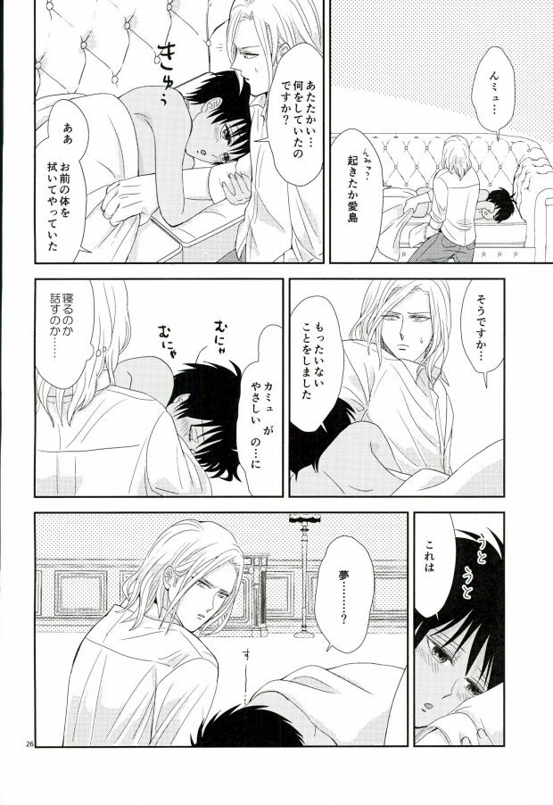 (CC大阪100) [チェラート (イマイマイコ)] この熱は誰のせい? (うたの☆プリンスさまっ♪)