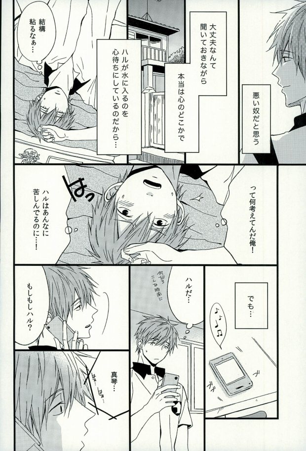 (C87) [からあげれもん (おとと)] はるか1/2 (Free!)