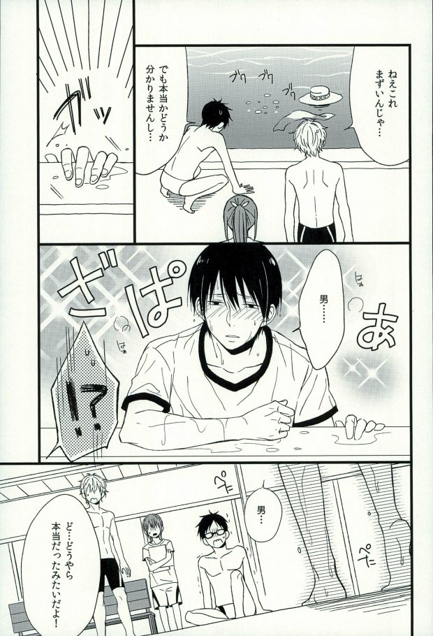 (C87) [からあげれもん (おとと)] はるか1/2 (Free!)