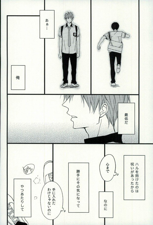 (C87) [からあげれもん (おとと)] はるか1/2 (Free!)