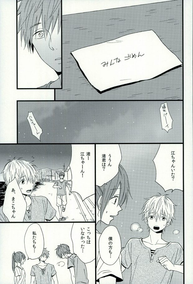 (C87) [からあげれもん (おとと)] はるか1/2 (Free!)