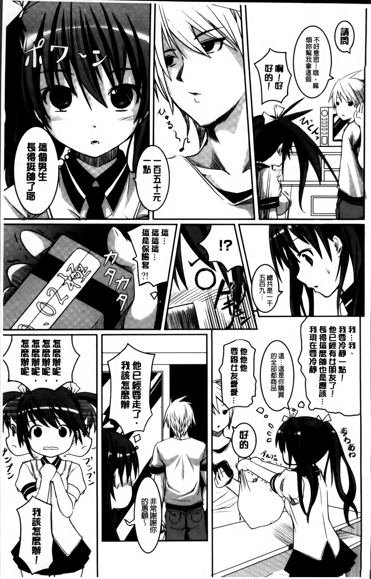 [金たロウ] いつでも どこでもっ [中国翻訳]