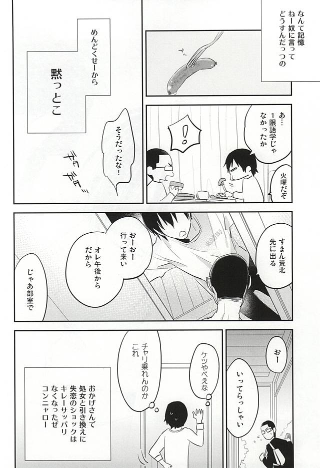 (SUPER24) [深海 (染谷みほ)] ゆめにもおもわない (弱虫ペダル)