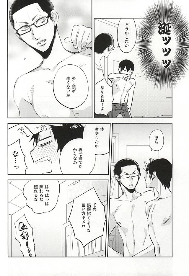 (SUPER24) [深海 (染谷みほ)] ゆめにもおもわない (弱虫ペダル)