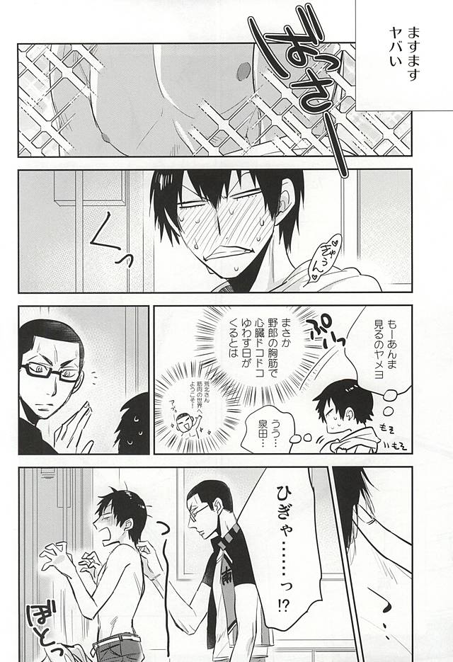 (SUPER24) [深海 (染谷みほ)] ゆめにもおもわない (弱虫ペダル)