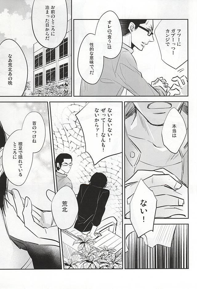 (SUPER24) [深海 (染谷みほ)] ゆめにもおもわない (弱虫ペダル)