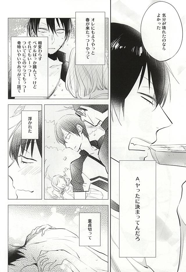 (SUPER24) [深海 (染谷みほ)] ゆめにもおもわない (弱虫ペダル)