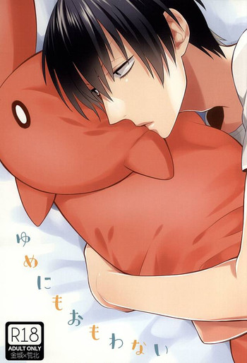 (SUPER24) [深海 (染谷みほ)] ゆめにもおもわない (弱虫ペダル)