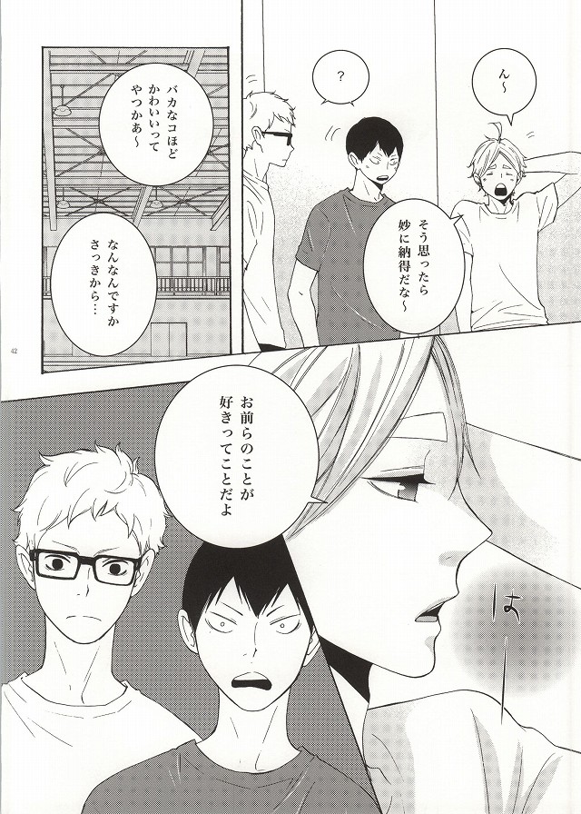 (C86) [オレンジキャラメル。 (はとりゆず果)] 僕らなりの恋。 (ハイキュー!!)