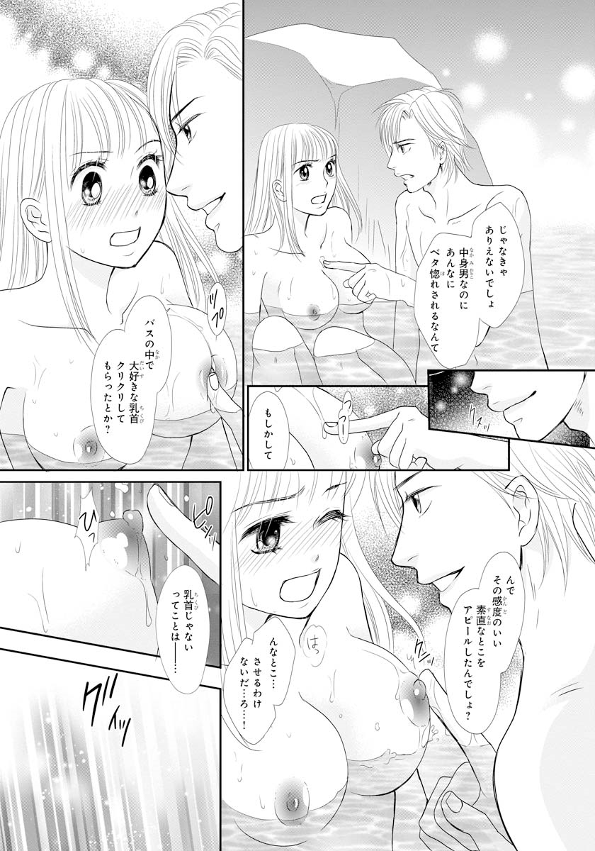 [ナツミチハル] 交感兄妹～兄の身体で自分責め～★SP 2