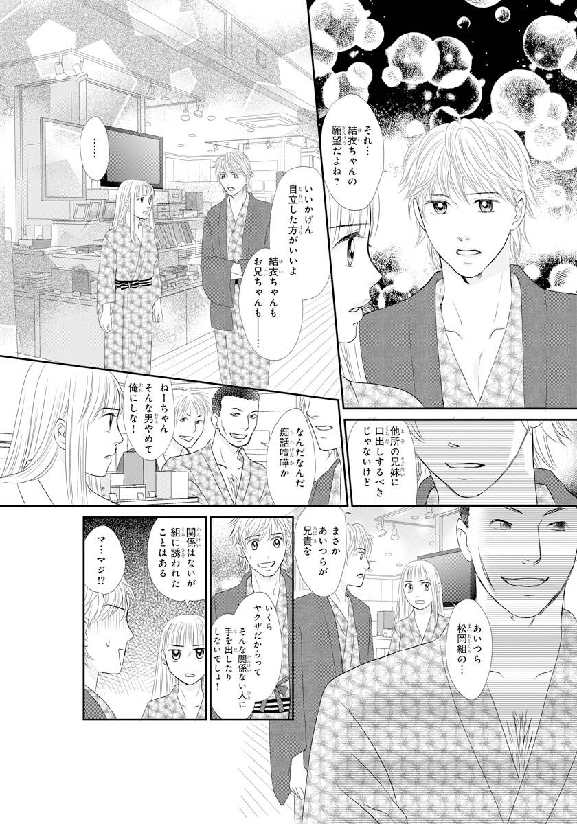 [ナツミチハル] 交感兄妹～兄の身体で自分責め～★SP 2
