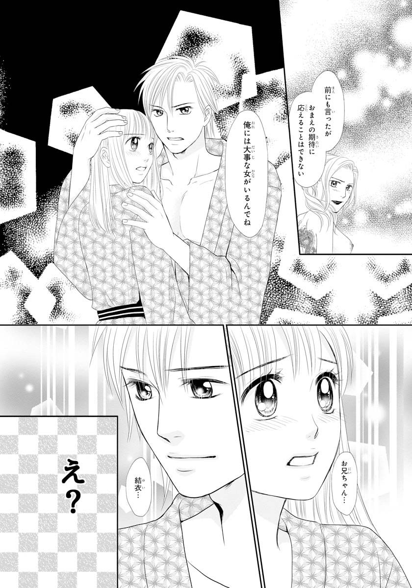 [ナツミチハル] 交感兄妹～兄の身体で自分責め～★SP 2