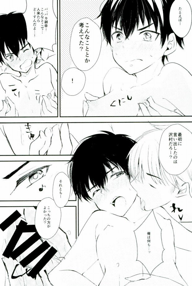 (C88) [白いの。 (にゃろす)] ようするに俺の青春ラブコメはまちがっている。 (ダイヤのA)