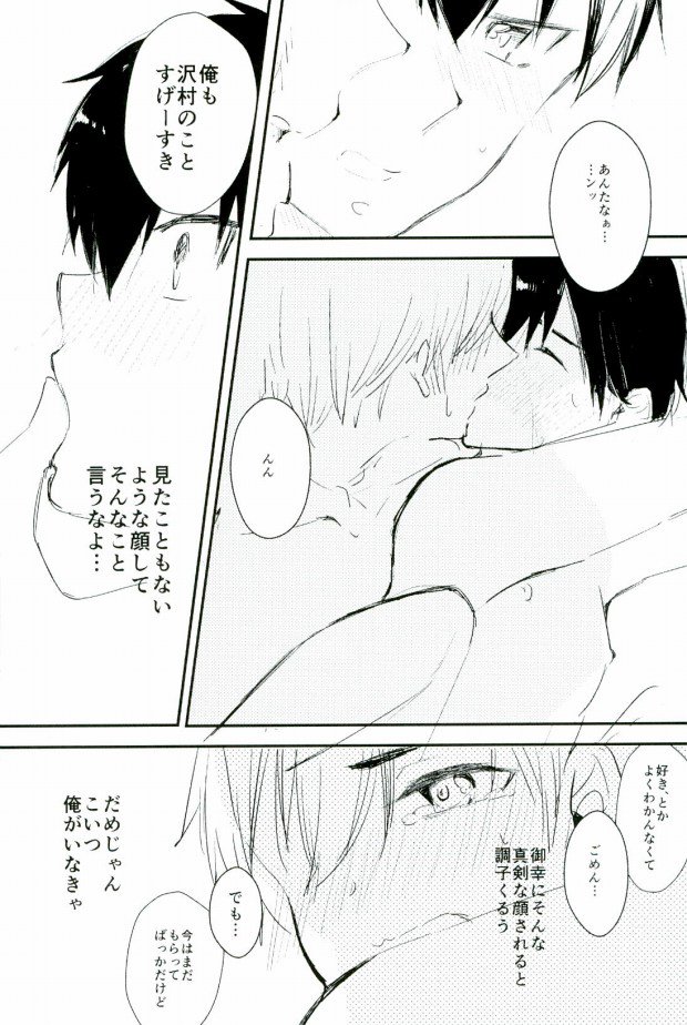 (C88) [白いの。 (にゃろす)] ようするに俺の青春ラブコメはまちがっている。 (ダイヤのA)