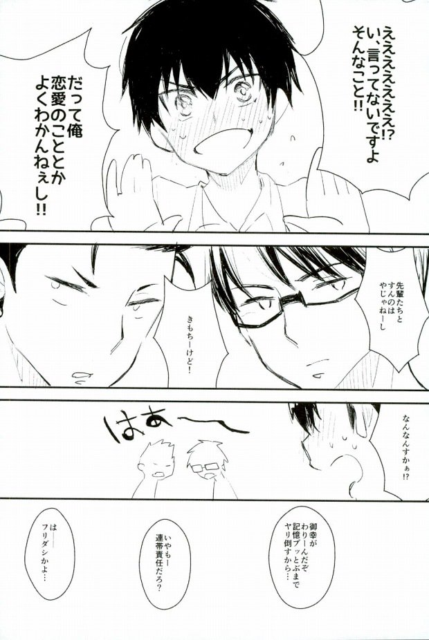(C88) [白いの。 (にゃろす)] ようするに俺の青春ラブコメはまちがっている。 (ダイヤのA)