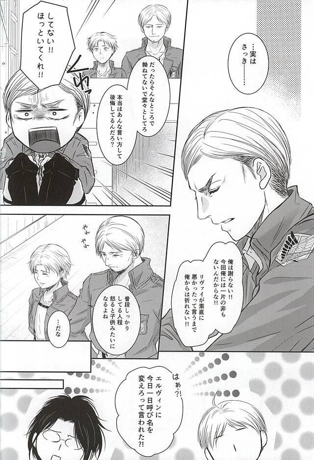 (双翼の絆4) [FURA★BONO BONBON (十織)] 兵長のNOな理由 (進撃の巨人)