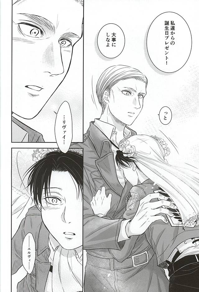 (双翼の絆4) [FURA★BONO BONBON (十織)] 兵長のNOな理由 (進撃の巨人)