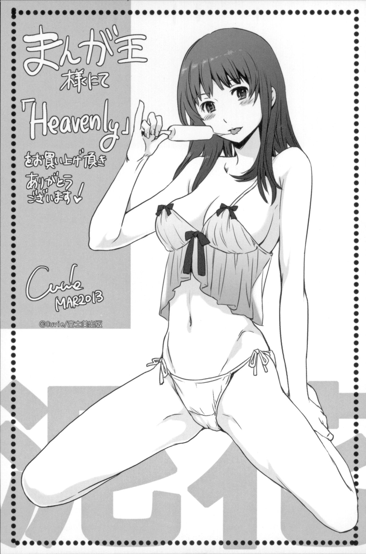 [Cuvie] Heavenly [中国翻訳]