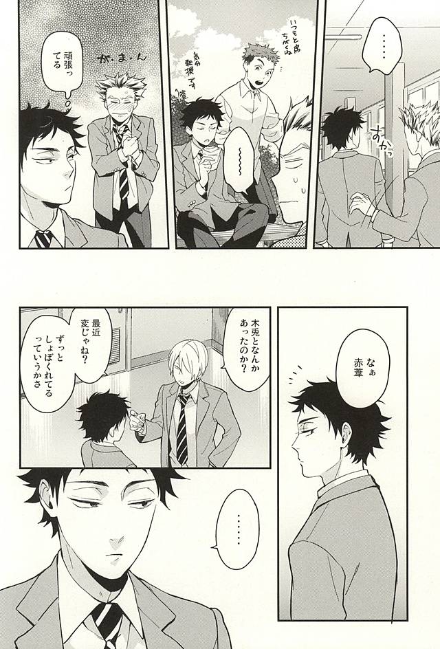 (SUPER24) [Grn-o (みづい甘)] 触らないで下さい (ハイキュー!!)