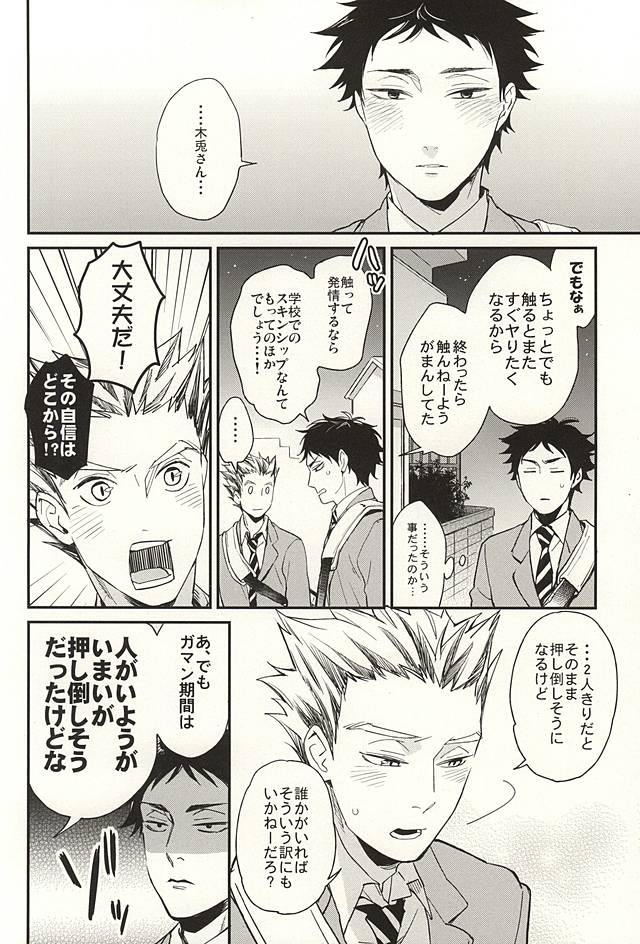 (SUPER24) [Grn-o (みづい甘)] 触らないで下さい (ハイキュー!!)