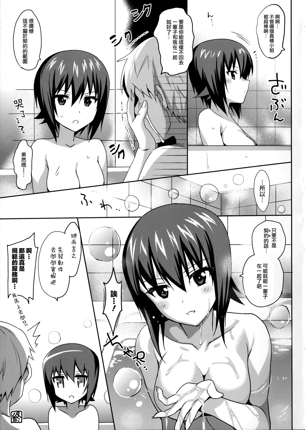 (ぱんっあ☆ふぉー！8) [abgrund (さいかわゆさ)] まほさんレンタル (ガールズ&パンツァー) [中国翻訳]