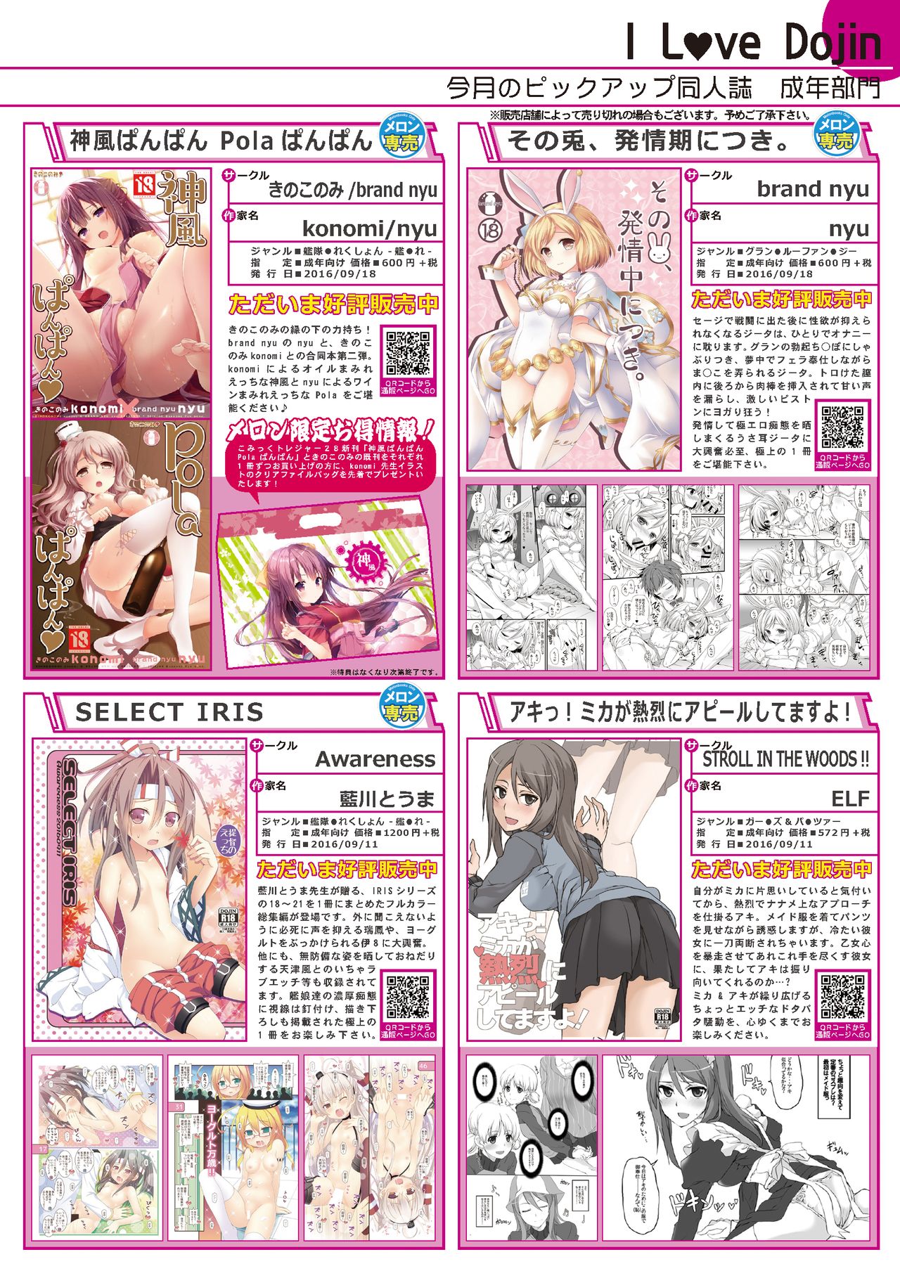 [メロンブックス]月刊めろりん2016年10月号