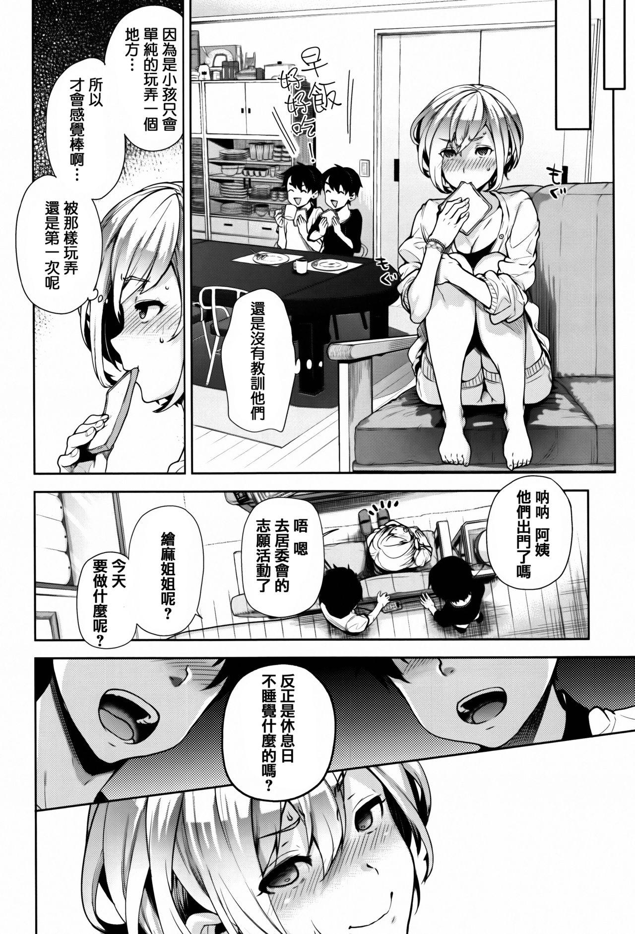 [狼亮輔] ふれてはいってとけあって… + イラストカード [中国翻訳]