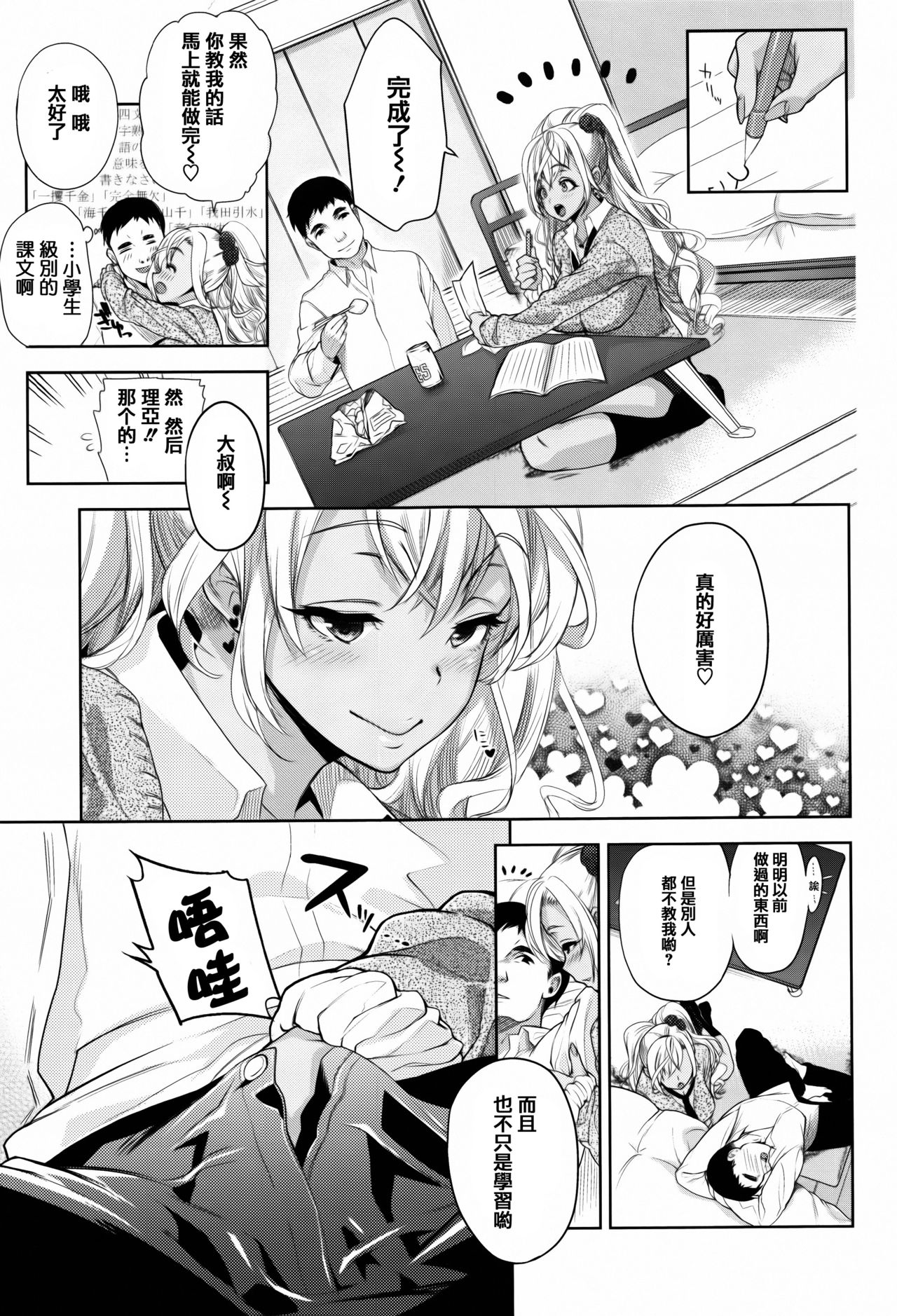 [狼亮輔] ふれてはいってとけあって… + イラストカード [中国翻訳]