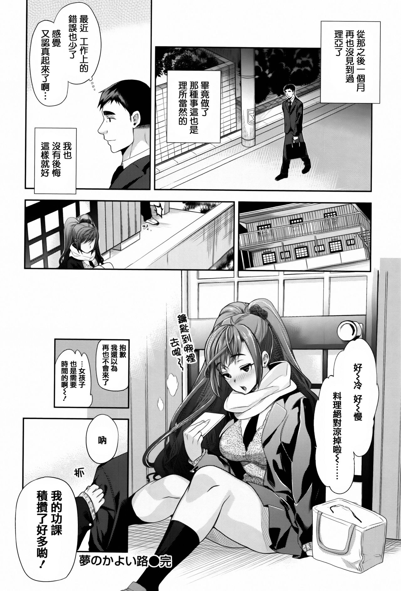 [狼亮輔] ふれてはいってとけあって… + イラストカード [中国翻訳]